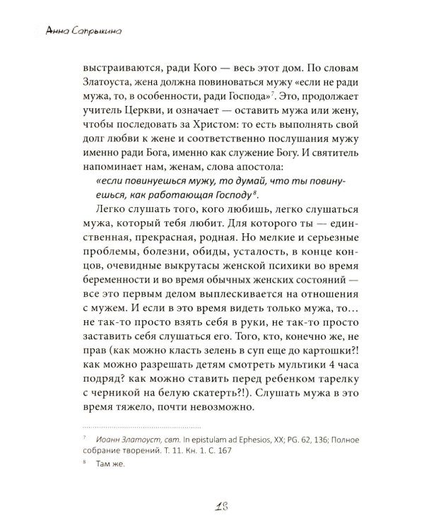 Материнские заметки: сборник статей. 3-е изд