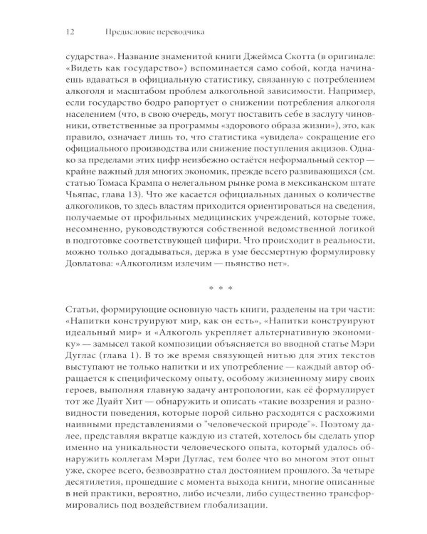 Дополнительное изображение книги «Выпьем коструктивно! Алкоголь и другие напитки с точки зрения антропологии»
