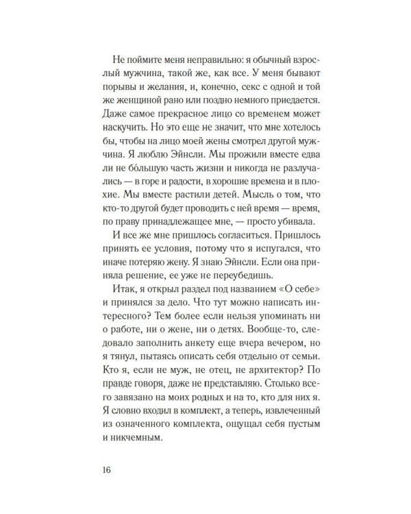 Соглашение: роман