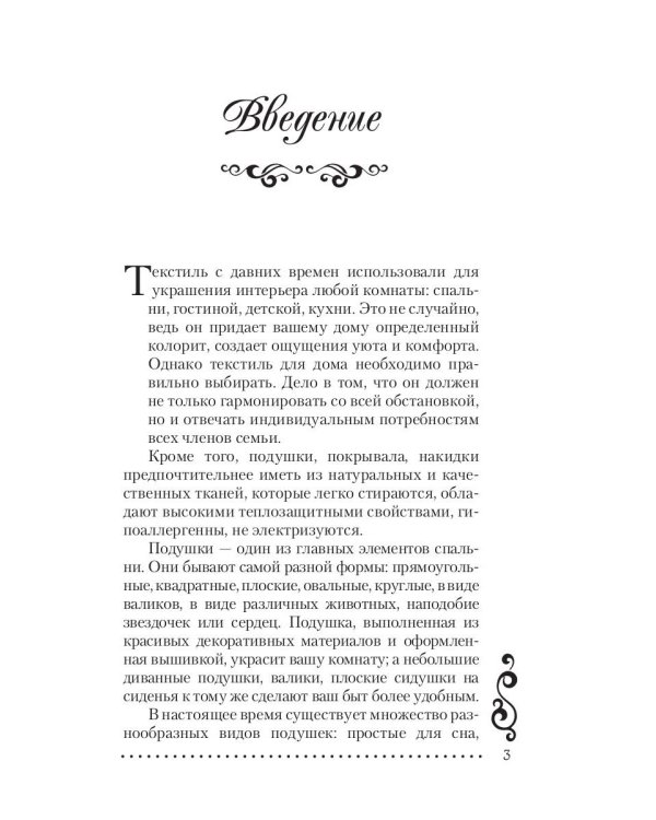 Вышиваем покрывала, накидки, подушки