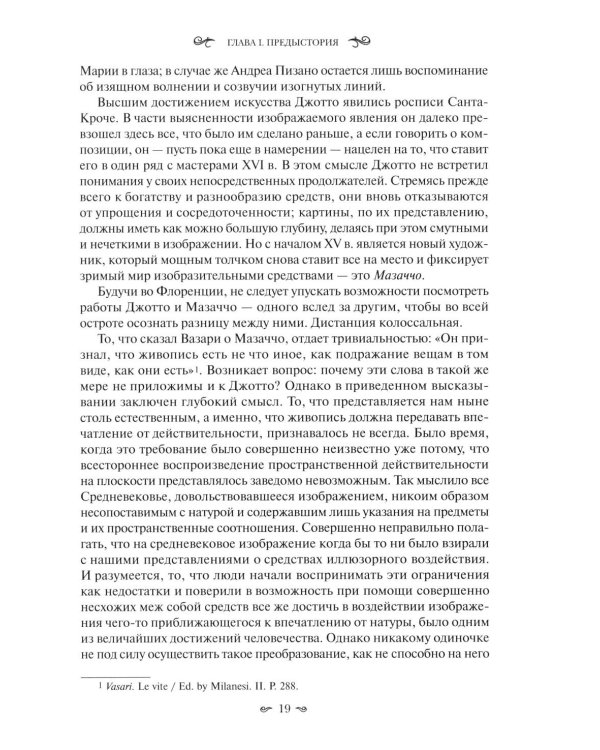 Классическое искусство. Введение в итальянское Возрождение
