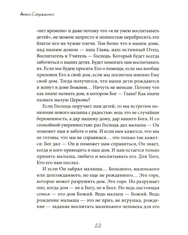 Материнские заметки: сборник статей. 3-е изд