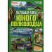Настольная книга юного полководца