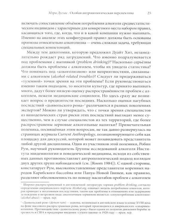 Дополнительное изображение книги «Выпьем коструктивно! Алкоголь и другие напитки с точки зрения антропологии»