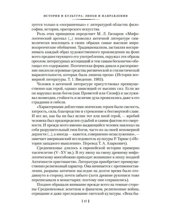 Русская литература для всех. От «Слова о полку Игореве» до Достоевского
