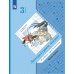 Литературное чтение. 4 кл. Учебная хрестоматия. В 2 ч. Ч. 1. 13-е изд., стер