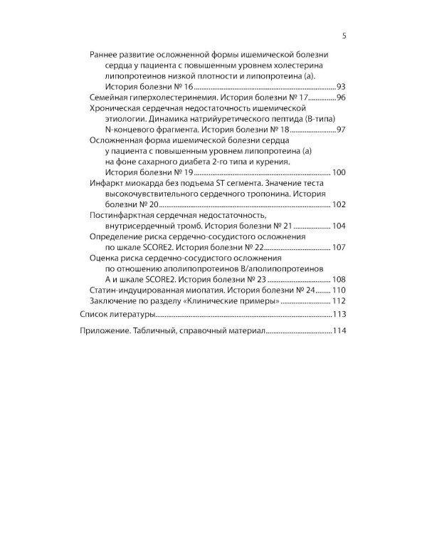 Интерпретация лабораторных исследований при атеросклерозе и его осложнениях