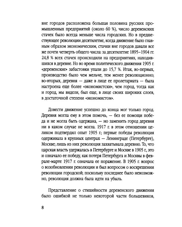 Почему Николай II допустил революцию 1905 года?