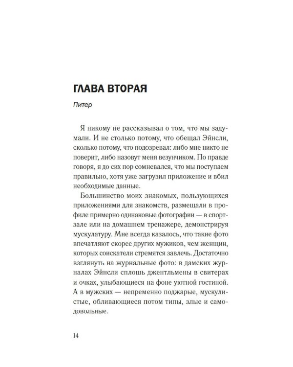 Соглашение: роман