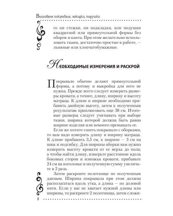 Вышиваем покрывала, накидки, подушки