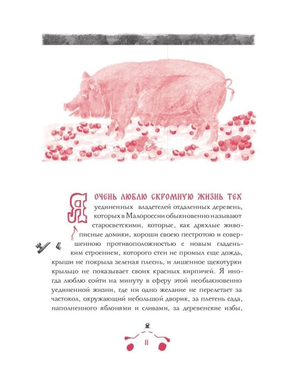 Вий и другие повести из цикла "Миргород"