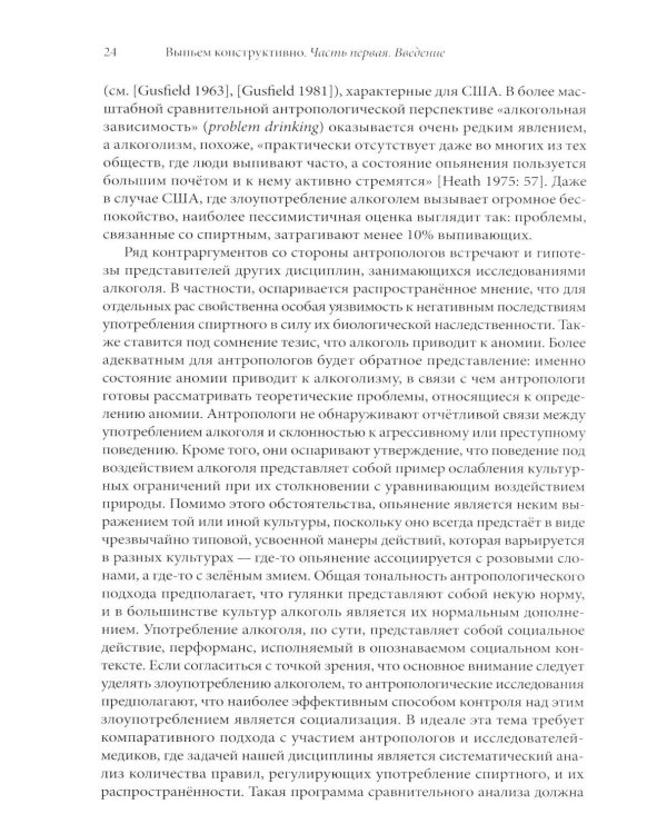 Дополнительное изображение книги «Выпьем коструктивно! Алкоголь и другие напитки с точки зрения антропологии»