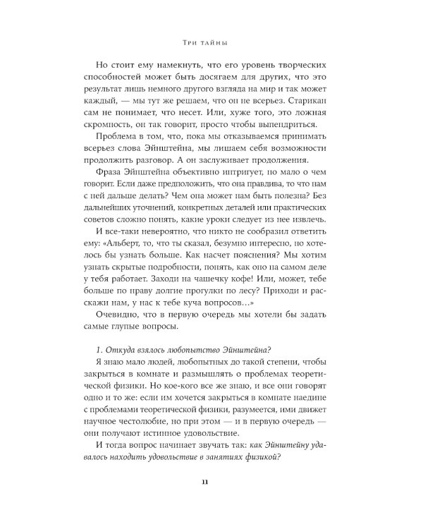 Путь к сути вещей: Как понять мир с помощью математики