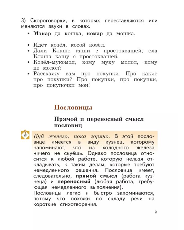 Литературное чтение. 4 кл. Учебная хрестоматия. В 2 ч. Ч. 1. 13-е изд., стер