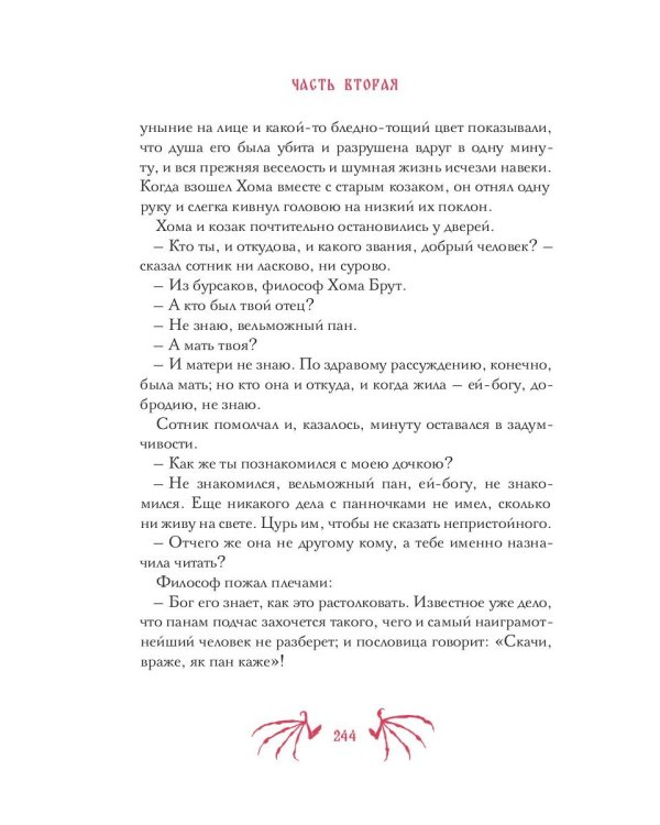 Вий и другие повести из цикла "Миргород"