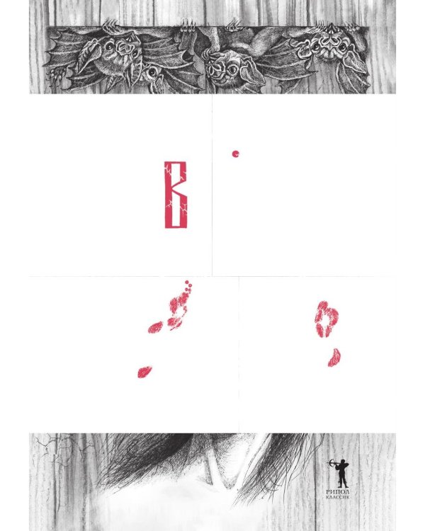 Вий и другие повести из цикла "Миргород"