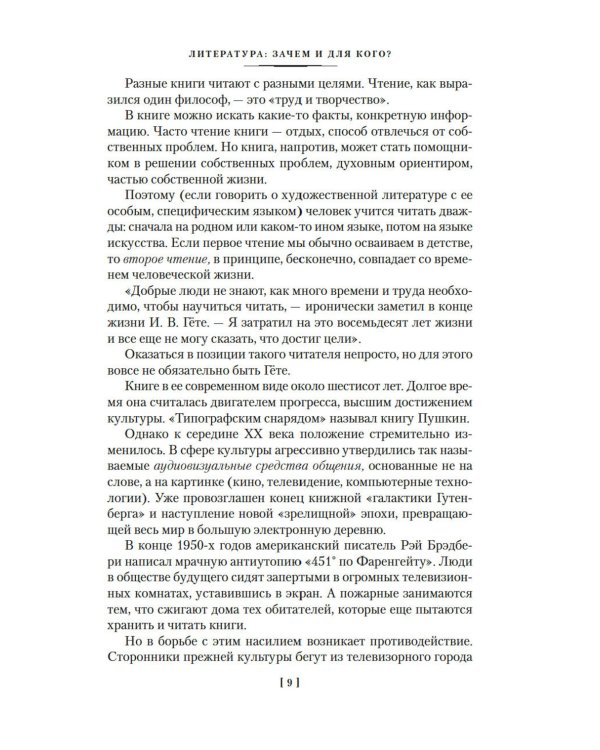 Русская литература для всех. От «Слова о полку Игореве» до Достоевского