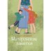 Материнские заметки: сборник статей. 3-е изд