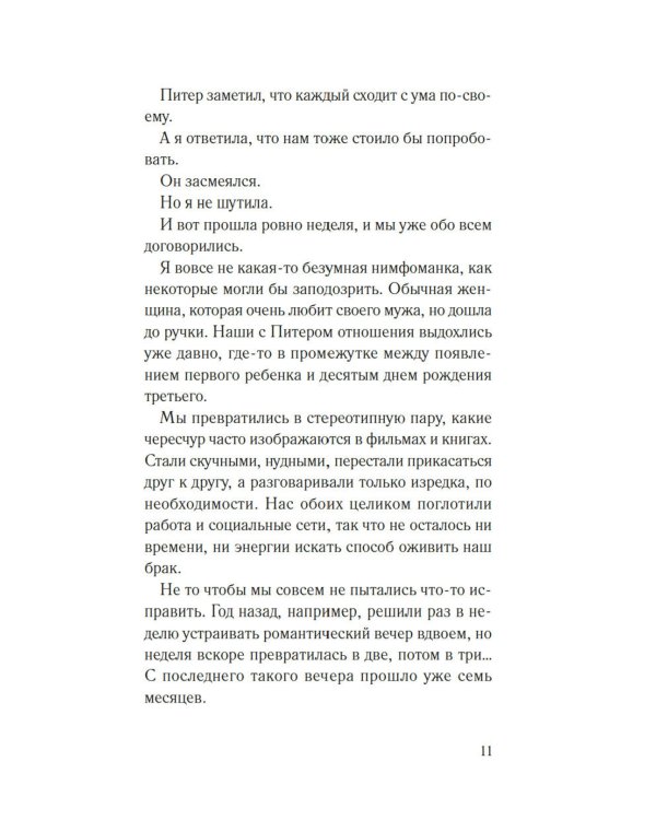 Соглашение: роман