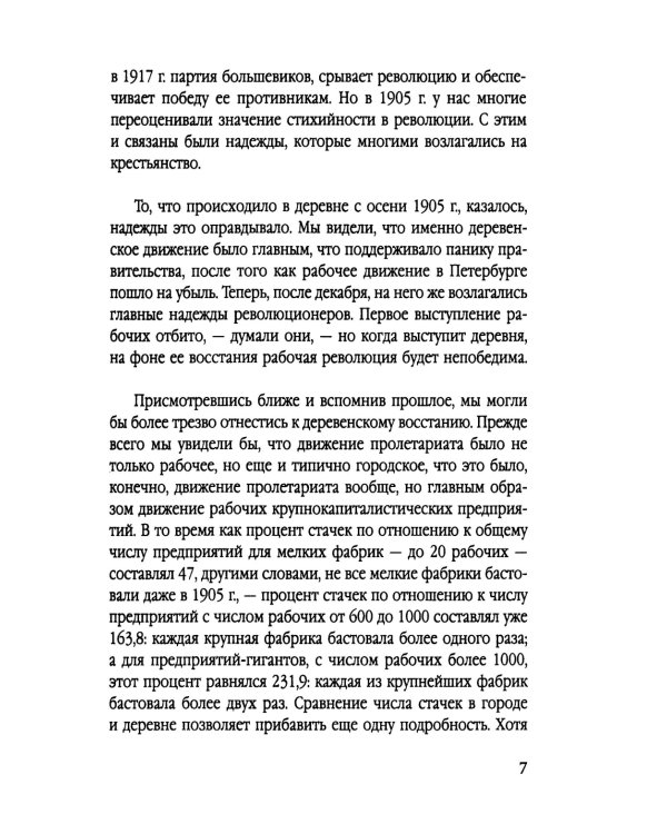 Почему Николай II допустил революцию 1905 года?