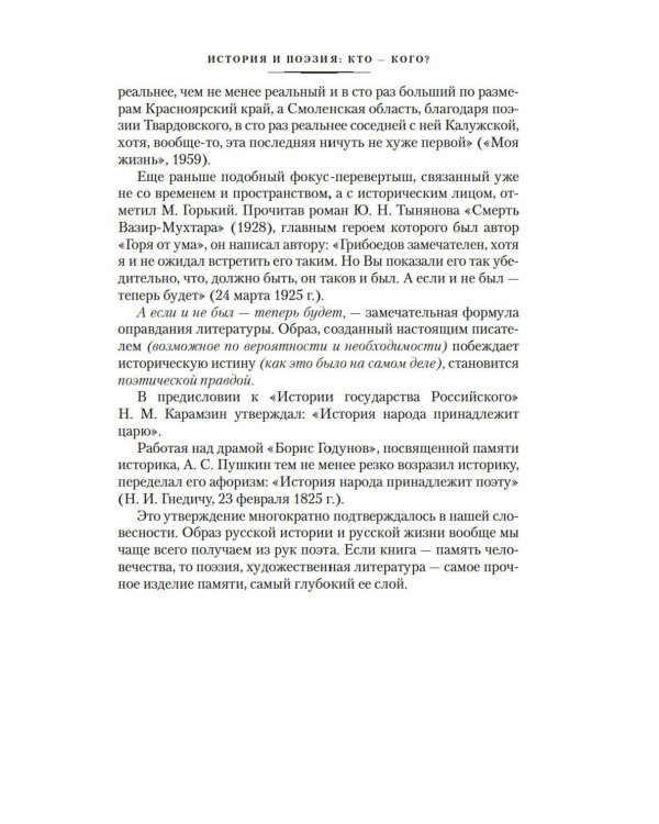 Русская литература для всех. От «Слова о полку Игореве» до Достоевского