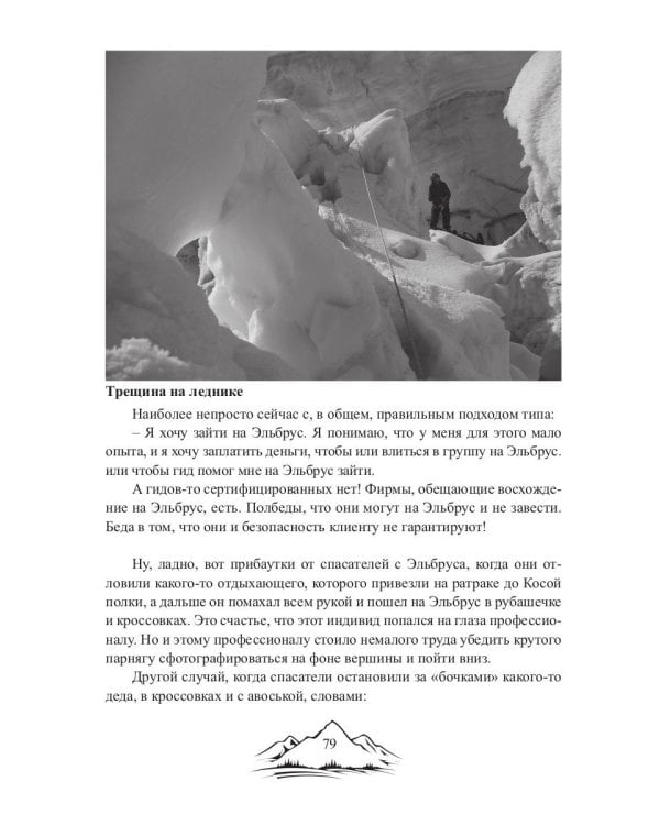 Про горы с улыбкой