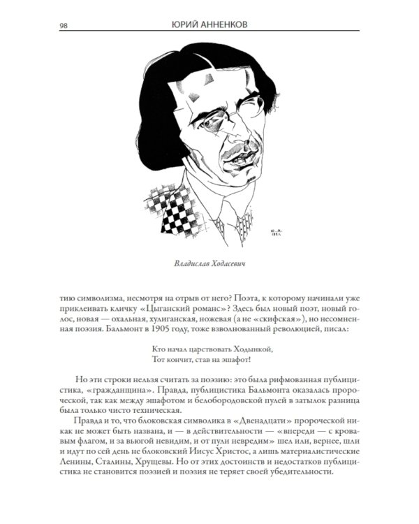 Двенадцать
