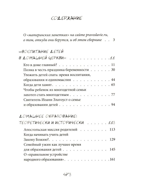 Материнские заметки: сборник статей. 3-е изд