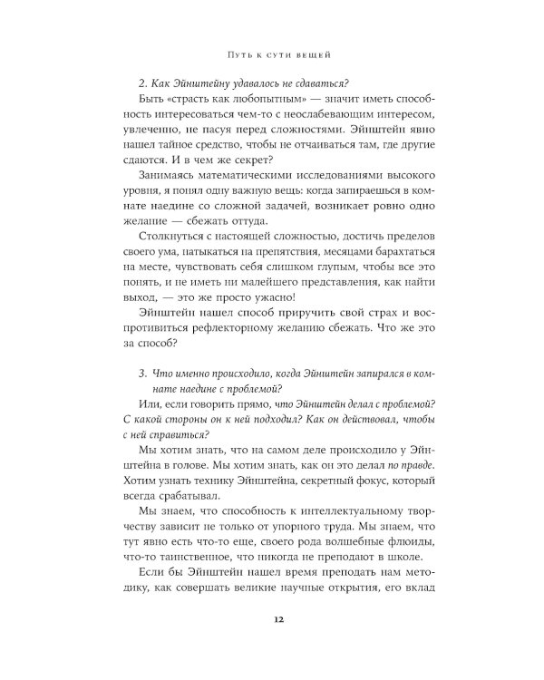 Путь к сути вещей: Как понять мир с помощью математики