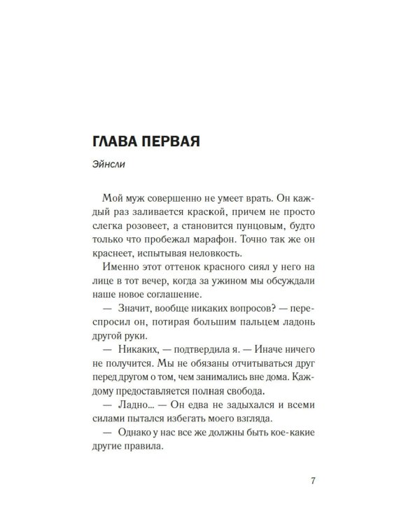 Соглашение: роман