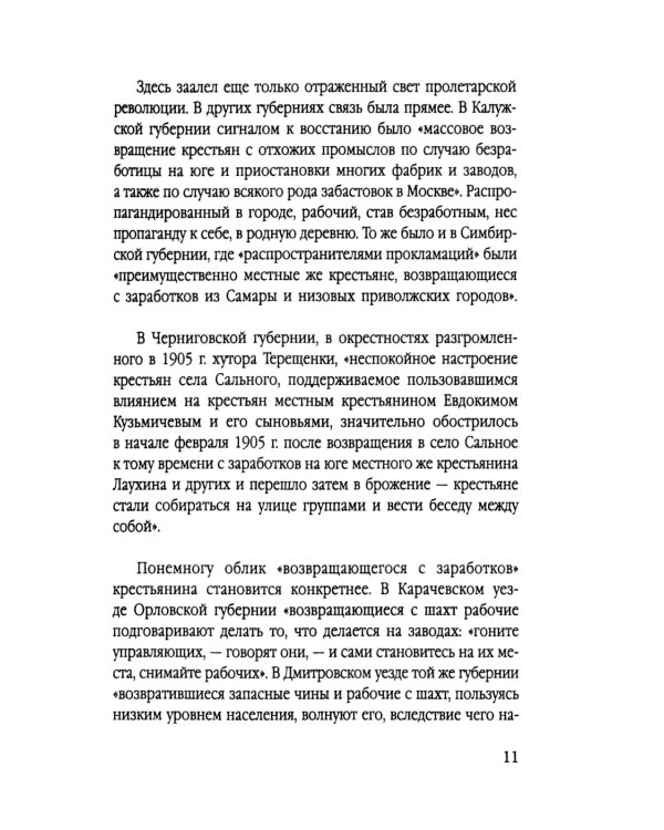 Почему Николай II допустил революцию 1905 года?