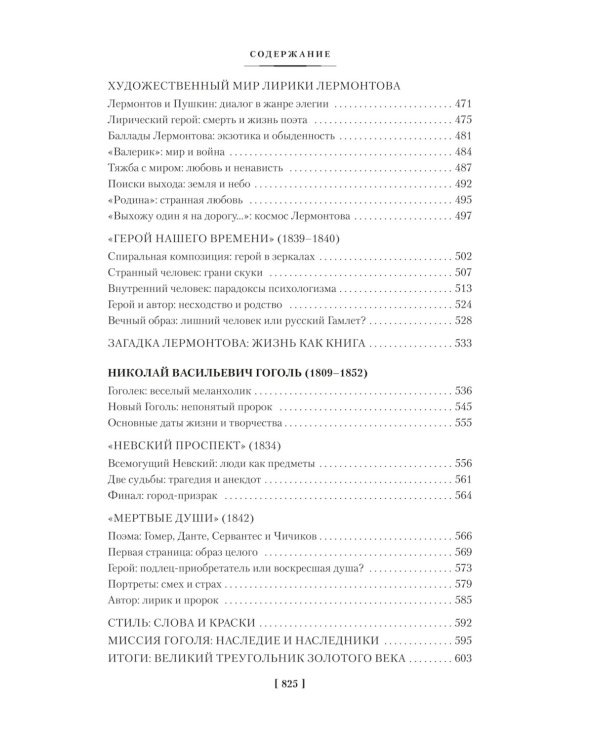 Русская литература для всех. От «Слова о полку Игореве» до Достоевского