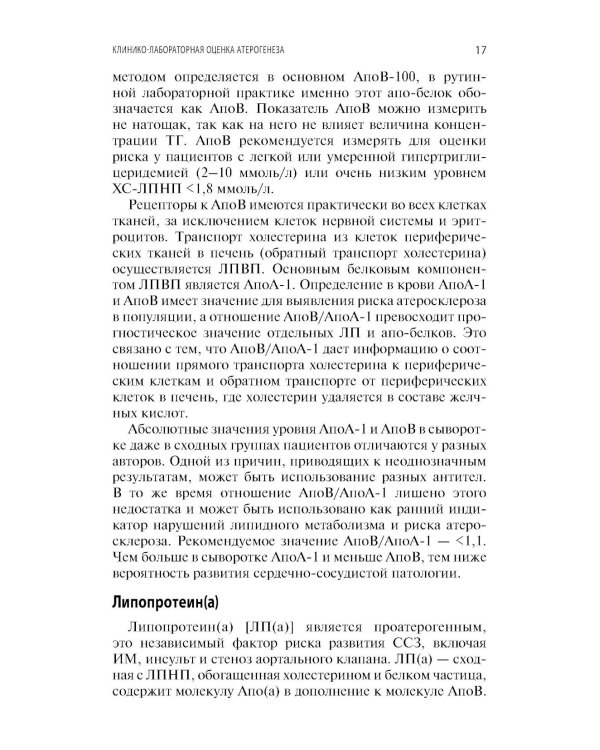 Интерпретация лабораторных исследований при атеросклерозе и его осложнениях