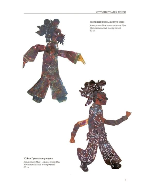 Театр теней