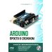 ARDUINO. Просто о сложном + виртуальный диск
