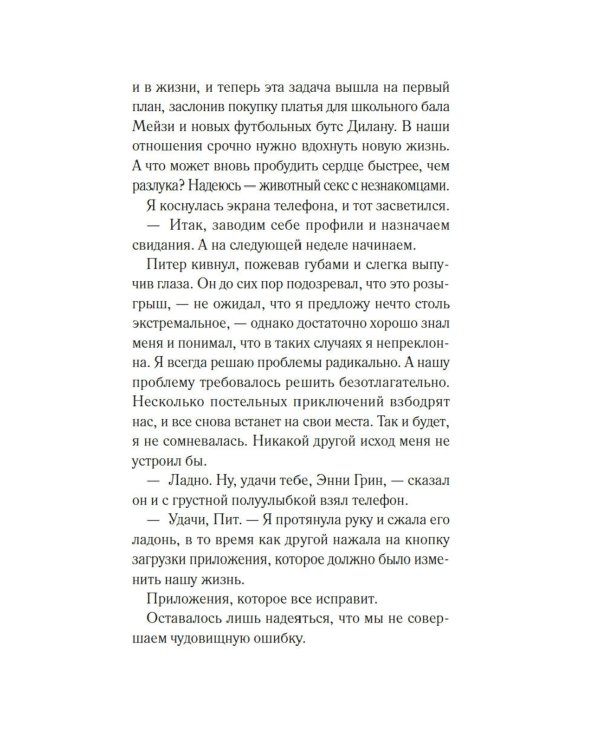 Соглашение: роман