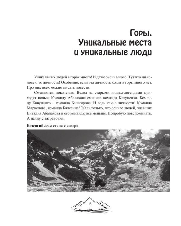 Про горы с улыбкой
