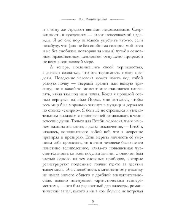 Великий Гэтсби