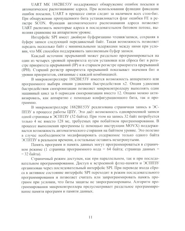 Микроконтроллеры в приборах и аппаратах: Учебное пособие
