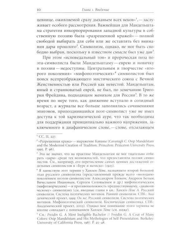 Мандельштам, Блок и границы мифопоэтического символизма 