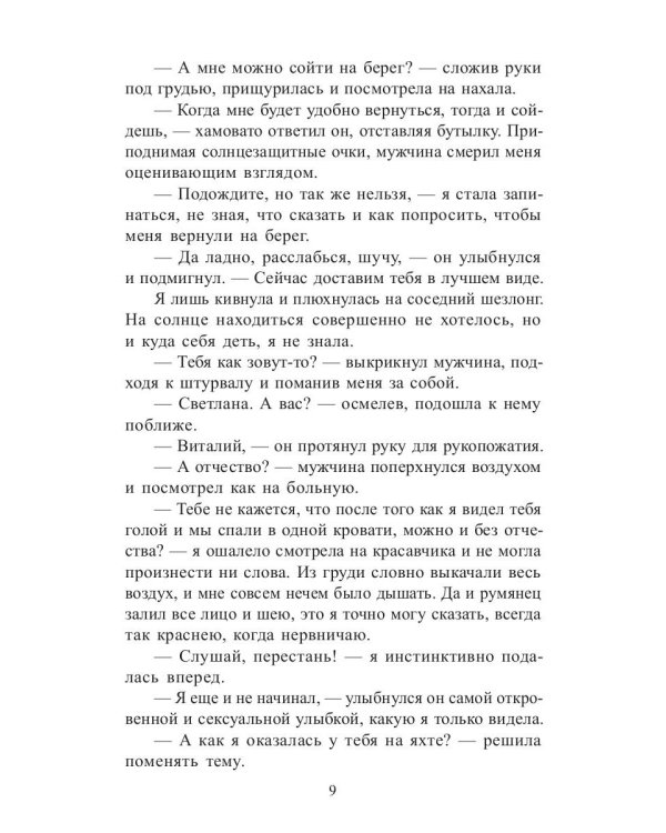 Отойди, я беременна!