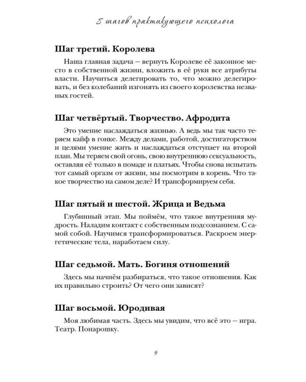 Дополнительное изображение книги «Инструкция к себе. 8 шагов практикующего психолога»