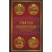 Святое Евангелие (красный). Слова Спасителя выделены красным цветом. 5-е изд