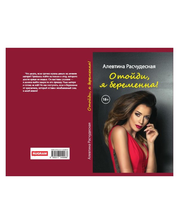 Отойди, я беременна!