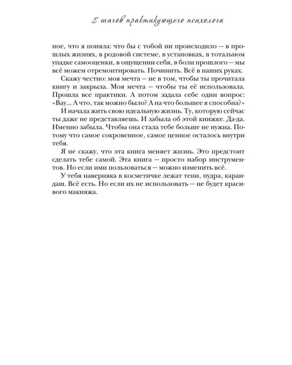 Дополнительное изображение книги «Инструкция к себе. 8 шагов практикующего психолога»