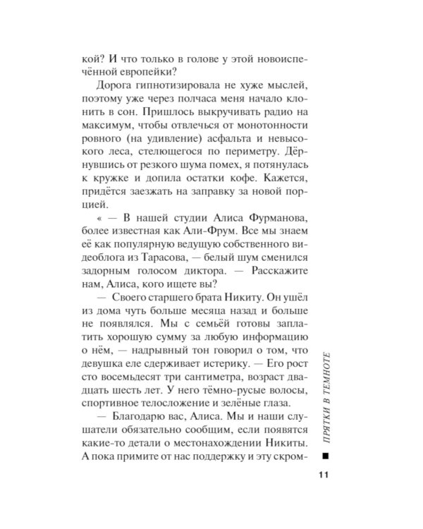 Прятки в темноте