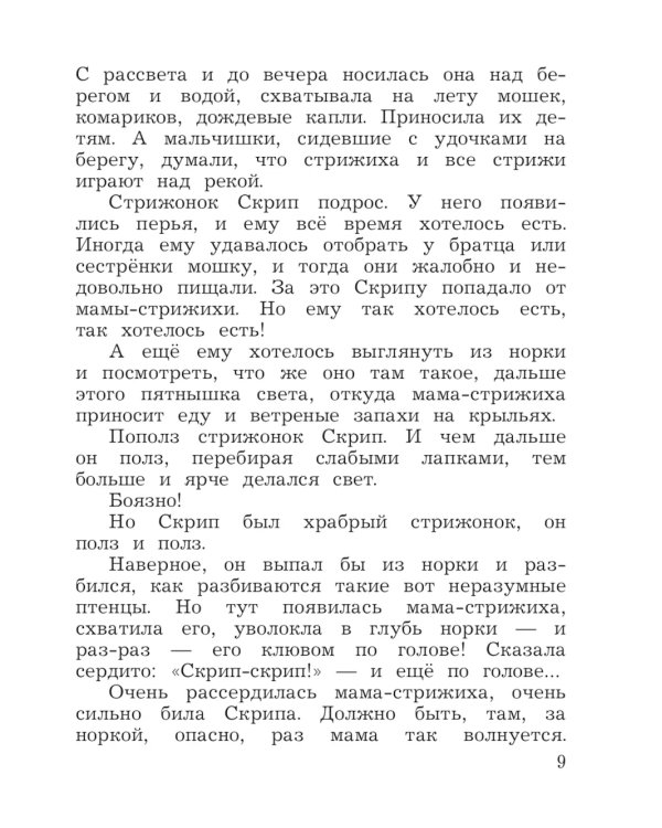Литературное чтение. 4 кл. Учебная хрестоматия. В 2 ч. Ч. 2. 13-е изд., стер