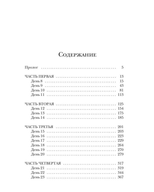 Они вернутся. Книга первая