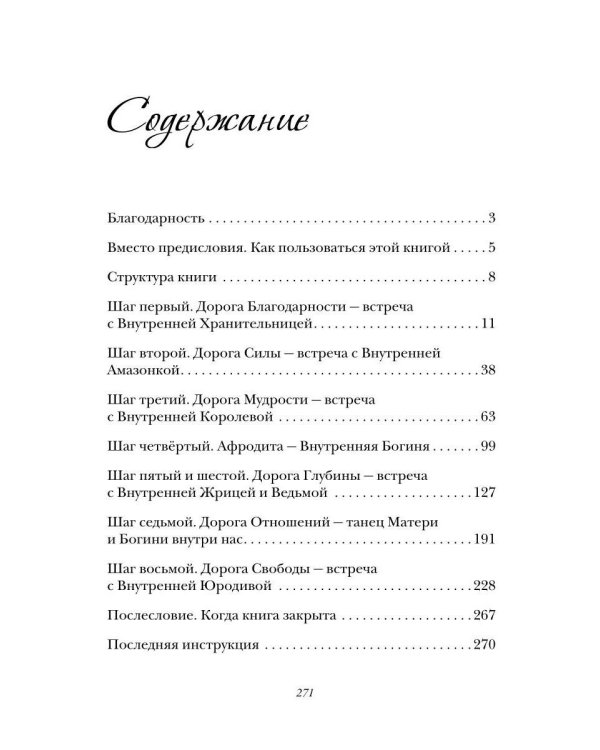 Дополнительное изображение книги «Инструкция к себе. 8 шагов практикующего психолога»