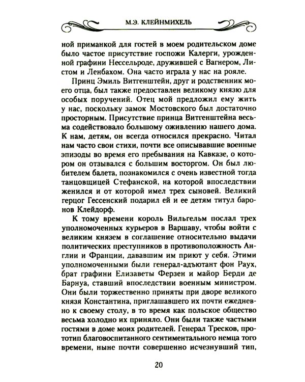 Мемуары знатной дамы: путь от фрейлины до эмигрантки. Из потонувшего мира